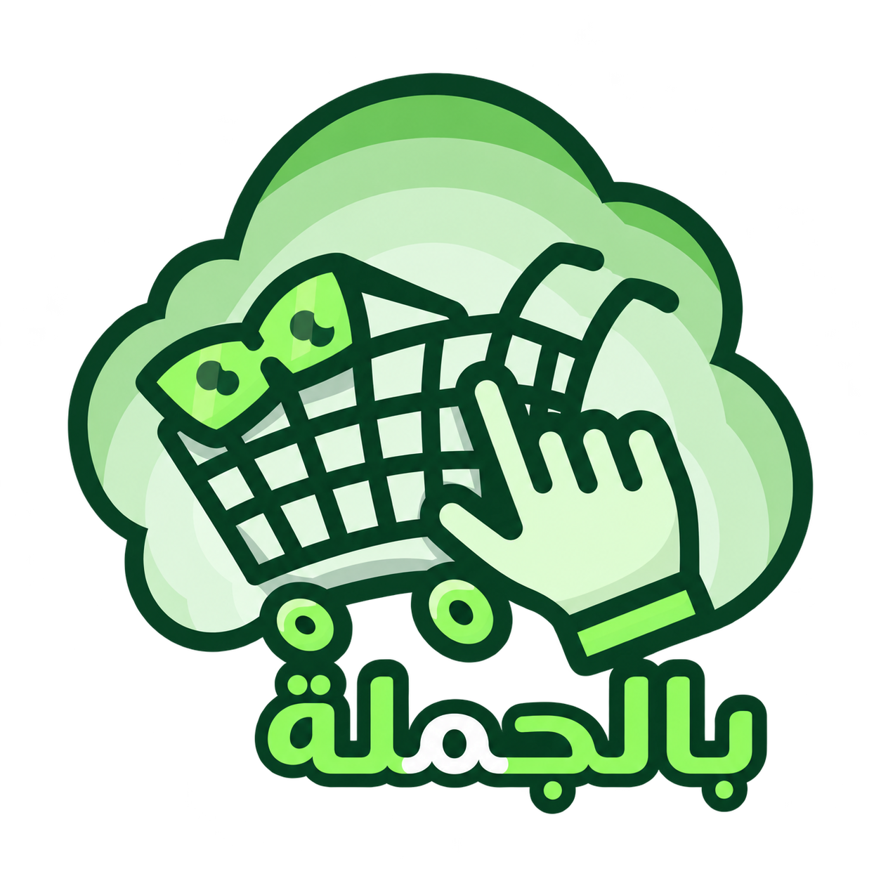 بالجملة